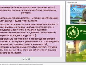 Психолого-педагогическая характеристика и образование детей с нарушениями функций опорно-двигательного аппарата
