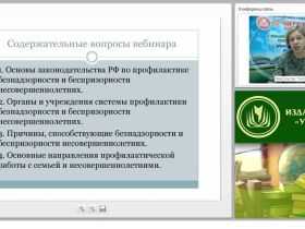 Профилактика безнадзорности и беспризорности несовершеннолетних