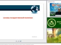 Международный вебинар "Нормативно-правовая база обучения гражданского населения в области гражданской обороны и защиты от чрезвычайных ситуаций"