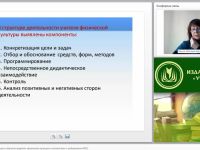Программирование процесса обучения предмета “Физическая культура” в соответствии с требованиями ФГОС