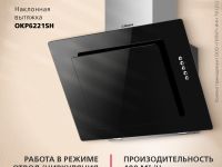 Наклонная вытяжка Hansa OKP6221SH