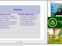 Вебинар "ФГОС ДО: моделирование образовательного пространства для развития одаренности дошкольников"