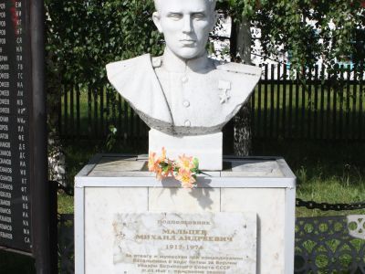Бюст Героя Советского Союза Мальцева Михаила Андреевича, участника Великой Отечественной войны (1941-1945 гг.)