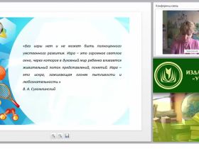 Организация игровых занятий как форма передачи детям познавательных и двигательных умений