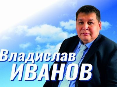 Новым главой Верхоянского района избрали единоросса Владислава Иванова
