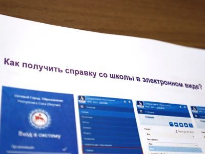 Справку об обучении ребенка можно получить онлайн в образовательной платформе