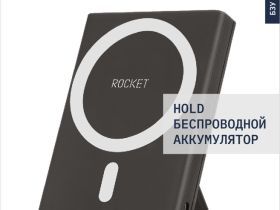 Внешний аккумулятор Rocket