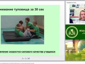 Диагностика и оценивание индивидуальных достижений обучающихся на уроках физической культуры