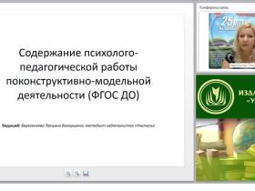Содержание психолого-педагогической работы по конструктивно-модельной деятельности (ФГОС ДО)