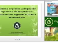 Разработка и структура адаптированной образовательной программы для дошкольников с нарушениями устной и письменной речи