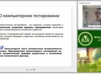 Виртуальная обучающая среда Moodle: практика создания учебного тестирования