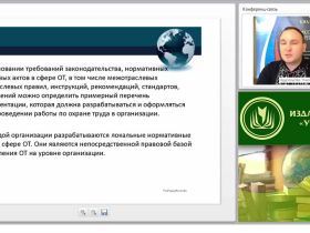 Международный вебинар "Локальные нормативные акты, правила и инструкции по охране труда в организации"