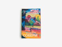 Настольная игра "Собери 4. Мастера Живописи"