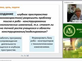 Внеурочная деятельность: робототехнический клуб