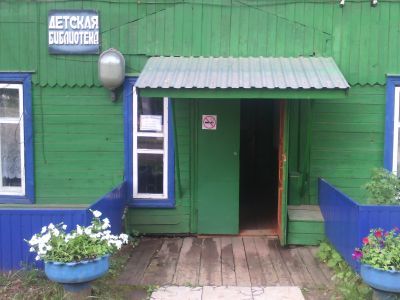 Немская детская библиотека