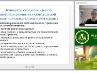 Информационная безопасность компьютеров, локальной сети, сервисов и информационных систем