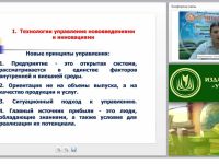 Современные технологии в системе управления предприятием