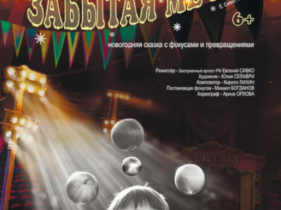 Забытая мечта