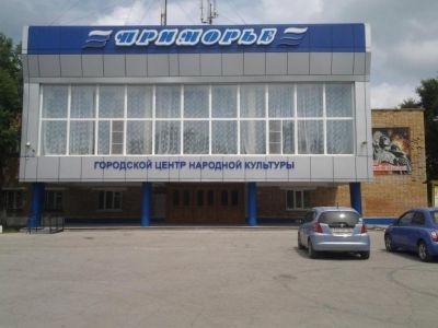 Городской центр народной культуры «Приморье»