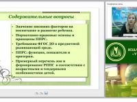 Нормативно-правовые основы и принципы создания развивающей образовательной среды в группе детского сада