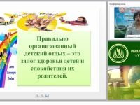 Каникул летняя пора! Практика воспитательно-оздоровительной работы образовательной организации в летний период