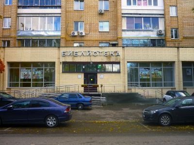 Библиотека № 234 г. Москвы