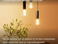 Умная лампочка Яндекс YNDX-00554 Е27 филаментная