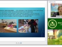 Современные методы и технологии специального образования (ФГОС НОО для обучающихся с ОВЗ)