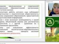 Мониторинг в ДОО в соответствии с ФГОС