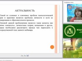 Общая психология: личность и пути ее формирования
