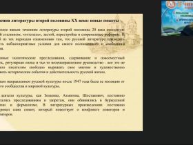 Международный вебинар "Литература второй половины ХХ века: эпоха перемен"