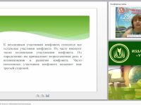 Воспитание толерантной личности в образовательной организации