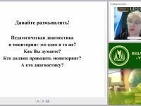 Организация диагностической процедуры в ДОО в соответствии с ФГОС ДО