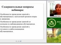 Теоретические и прикладные аспекты методической работы учителя адаптивной физической культуры. Практикум