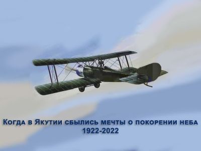 Авиакомпания «Якутия» подвела итоги литературного конкурса эссе, посвященного 100-летию республики