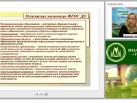 Личностно ориентированное взаимодействие педагога с детьми как основа позитивной социализации дошкольников (ФГОС ДО)