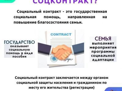 Что необходимо знать о социальном контракте