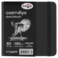 Скетчбук Гамма "Студия" 120*120 мм 80 л 140 г, черный, твердая обложка, на резинке, черная