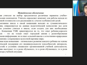 Вебинар "Особенности организации образовательного процесса в малокомплектной школе в условиях обновления содержания образования"