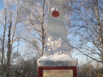 Памятник воинам, погибшим в Великой Отечественной войне 1941-1945 гг.
