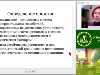 Вебинар "Закаливание детей дошкольного возраста: традиционные и нетрадиционные методы"