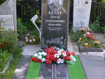 Могила мл. сержанта Кубат С.А.
