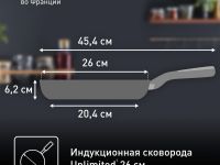 Сковорода Tefal Unlimited 26 см G2550572