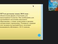Вебинар "Особенности проведения ОГЭ по русскому языку в соответствии с требованиями ФГОС ООО"