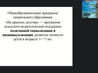Вебинар «Культурные игровые практики как организационная основа образовательной деятельности в рамках реализации программы “На крыльях детства”»