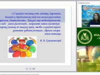 Вебинар "ФГОС ДО: моделирование образовательного пространства для развития одаренности дошкольников"