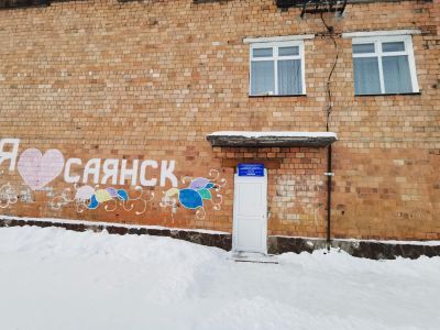 Саянская сельская библиотека – филиал № 6