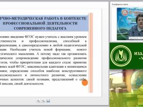 Вебинар "Управление современной сельской школой: научно-методическое сопровождение инновационной деятельности"