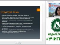 Психолого-педагогическое сопровождение введения ФГОС ООО: работа с педагогическим коллективом по профилактике “эмоционального выгорания”