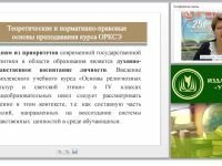 Теоретические основы духовно-нравственного воспитания в курсе ОРКСЭ